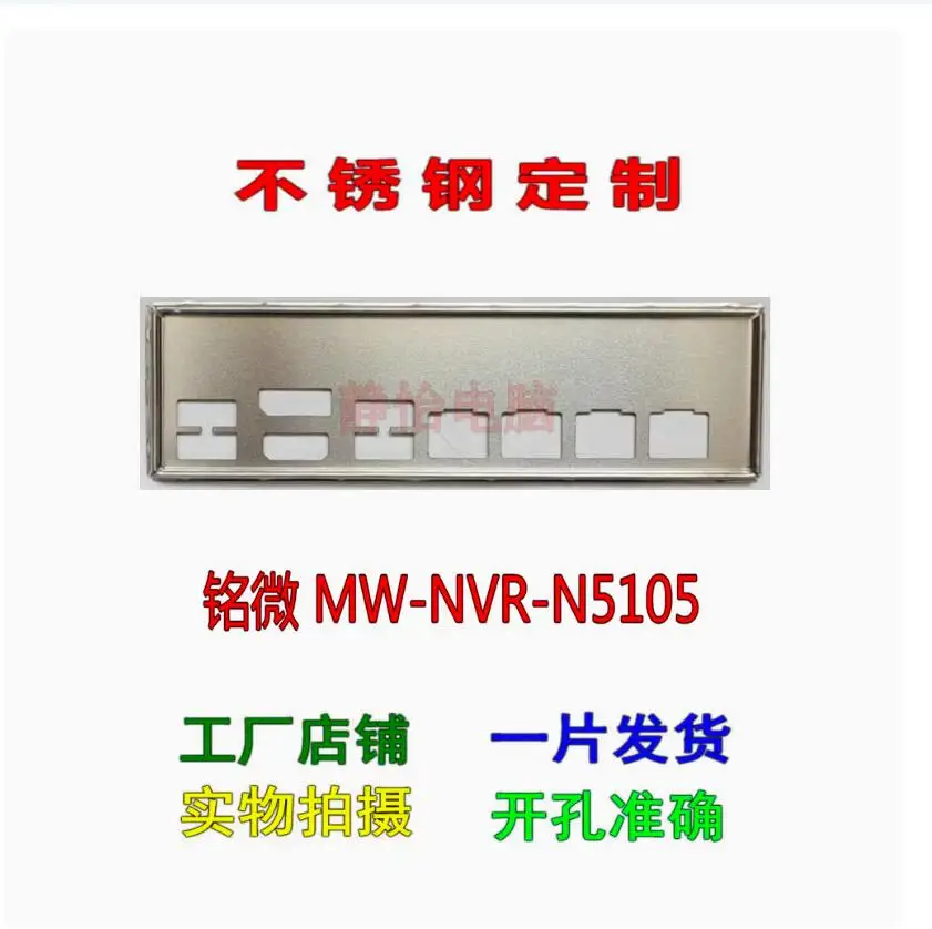 

Original IO I/O Shield Back Plate BackPlate Blende Bracket For Mini-ITX MW-NVR-N5105