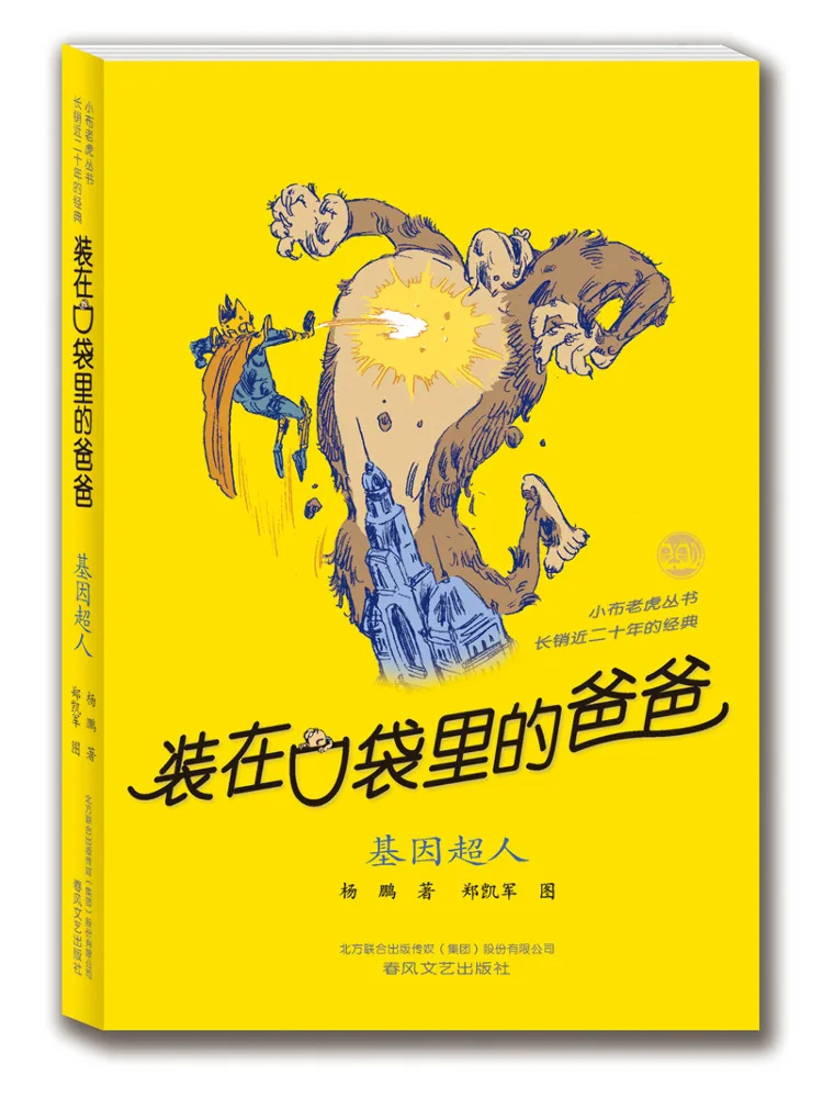 

Книга-Winshare Dad in My Pocket Gene Superhero Памятное издание