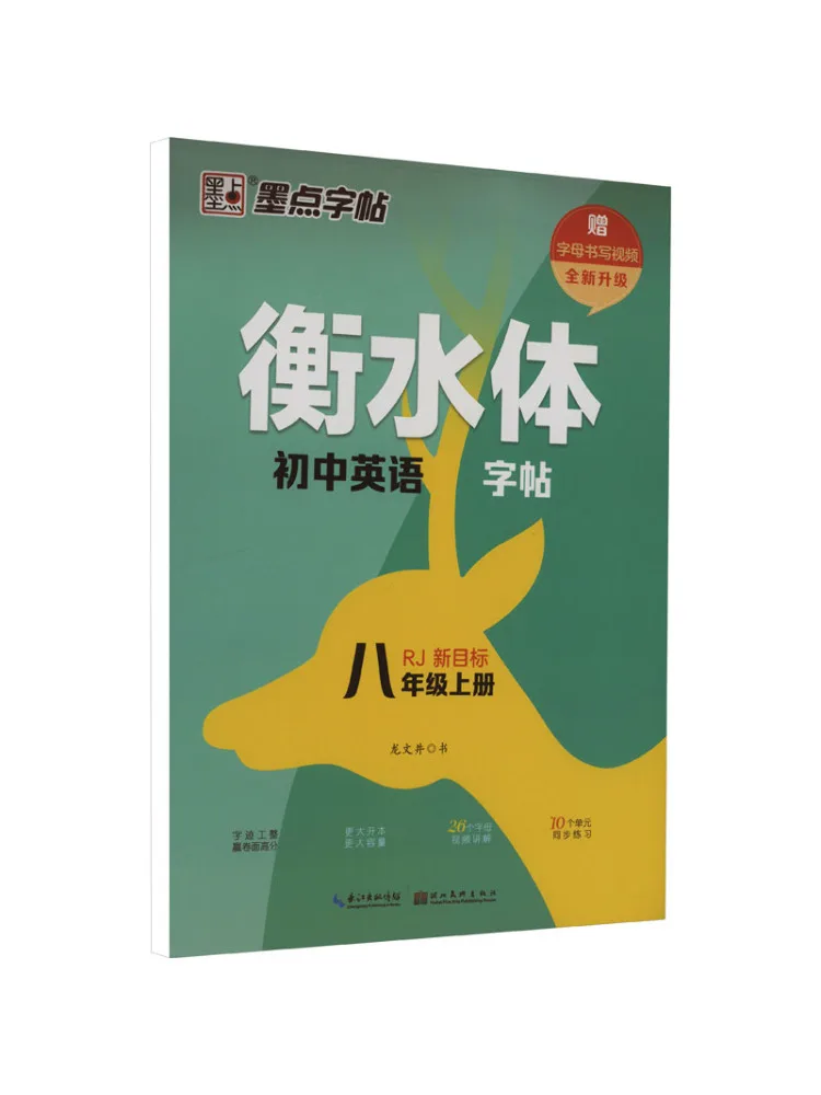 

Учебник Winshare Hengshui Style для начальной школы, английский язык, 8 класс, первый семестр, New Target RJ