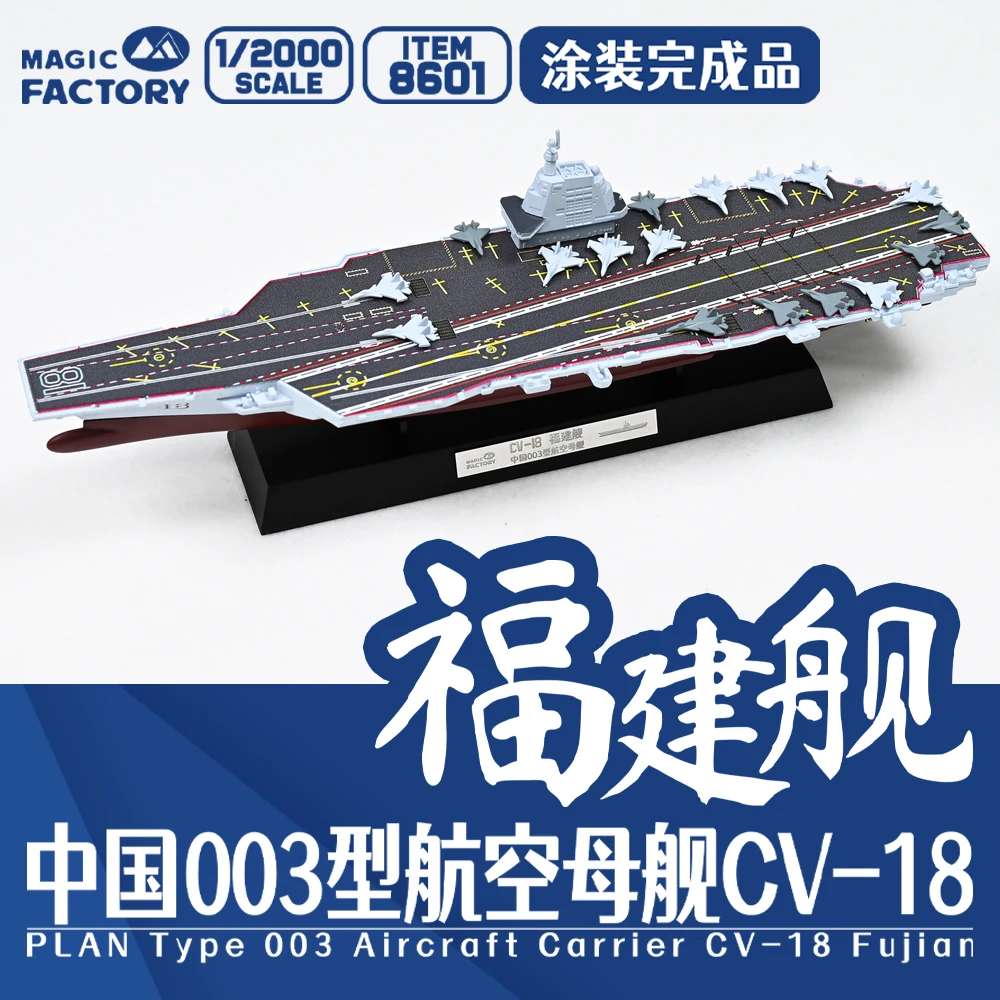 

MAGIC FACTORY 8601 1/2000 Type003 Aircraft Carrier CV-18 Fujian Finished Product