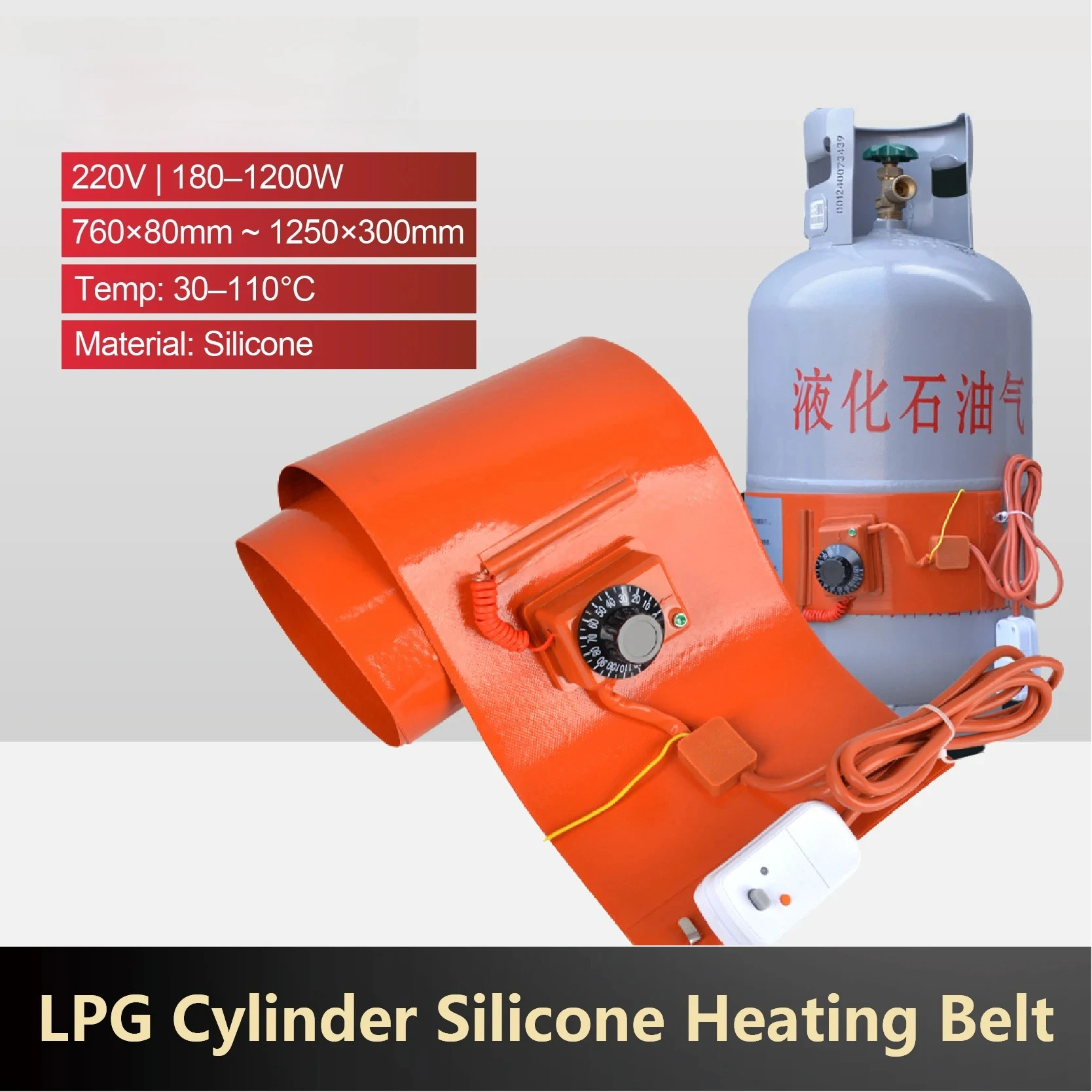 lpg-ガスボトル加熱ベルト-シリコンヒーターバンド-5‑50kg-ガスシリンダー用-220v-30‑110-°-c-調整可能な複数仕様