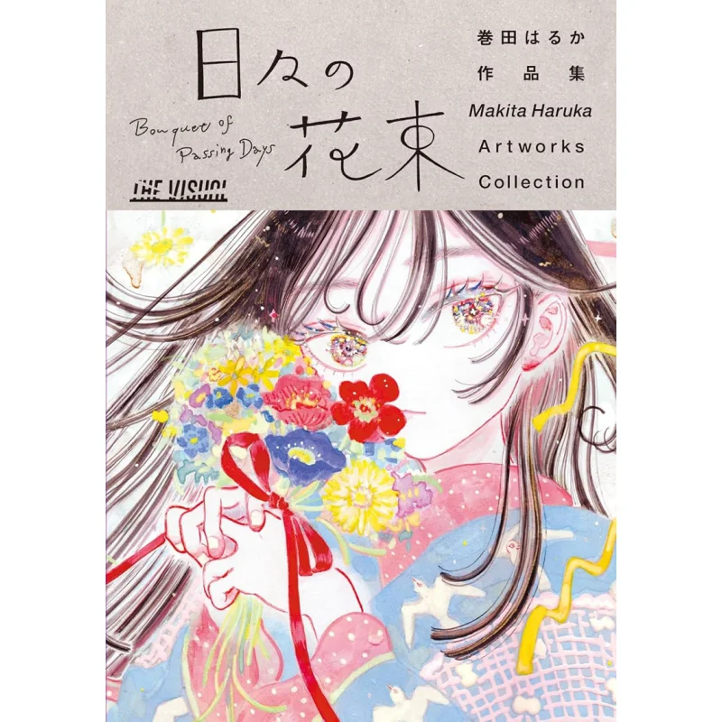 

ВОЗДУАЛЬНЫЙ Дальние дни художника Букет Книги Харука Макита Две вирджины 9784867910375 Книга