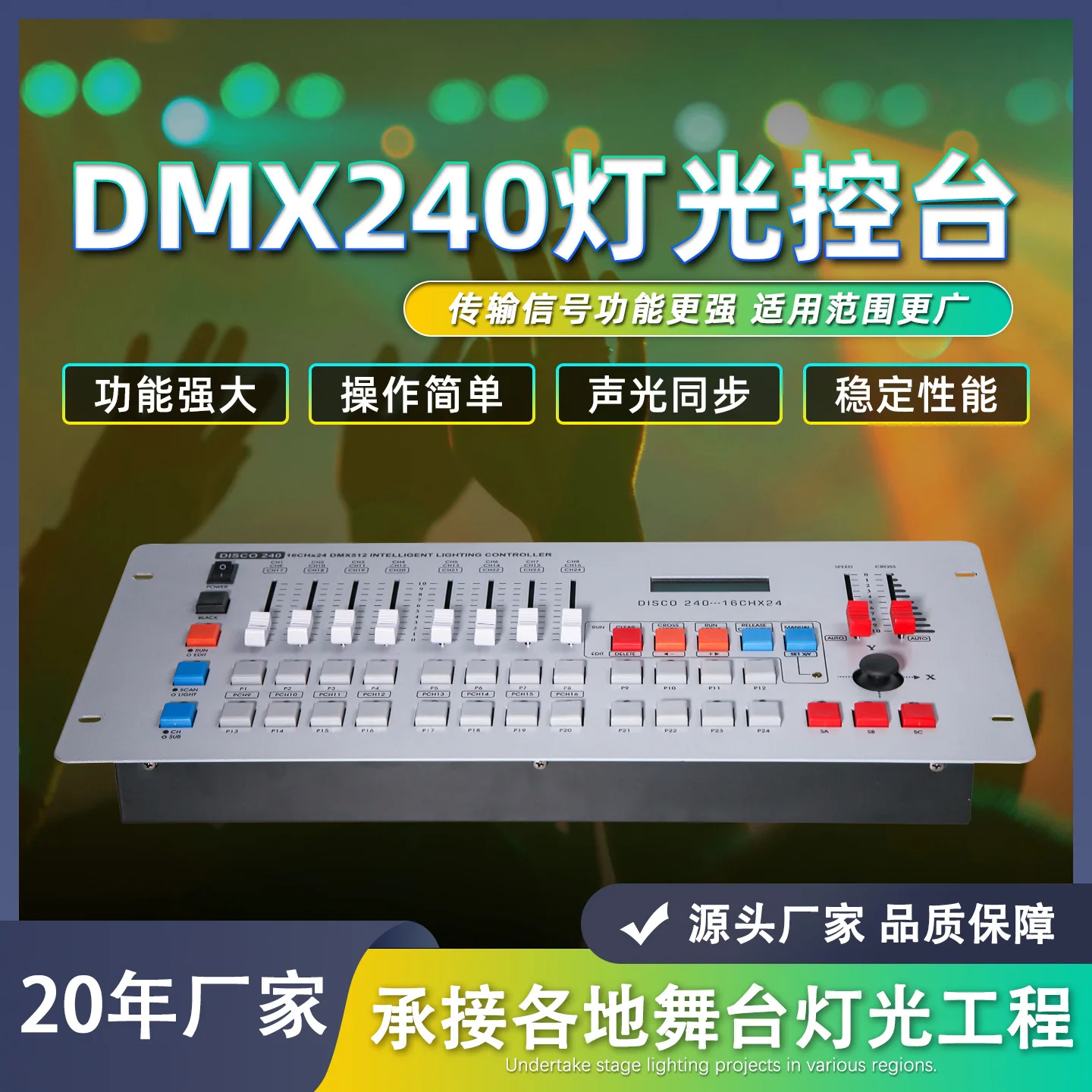 

240-консоль dmx512, луч управления панелью управления диммером, консолью управления