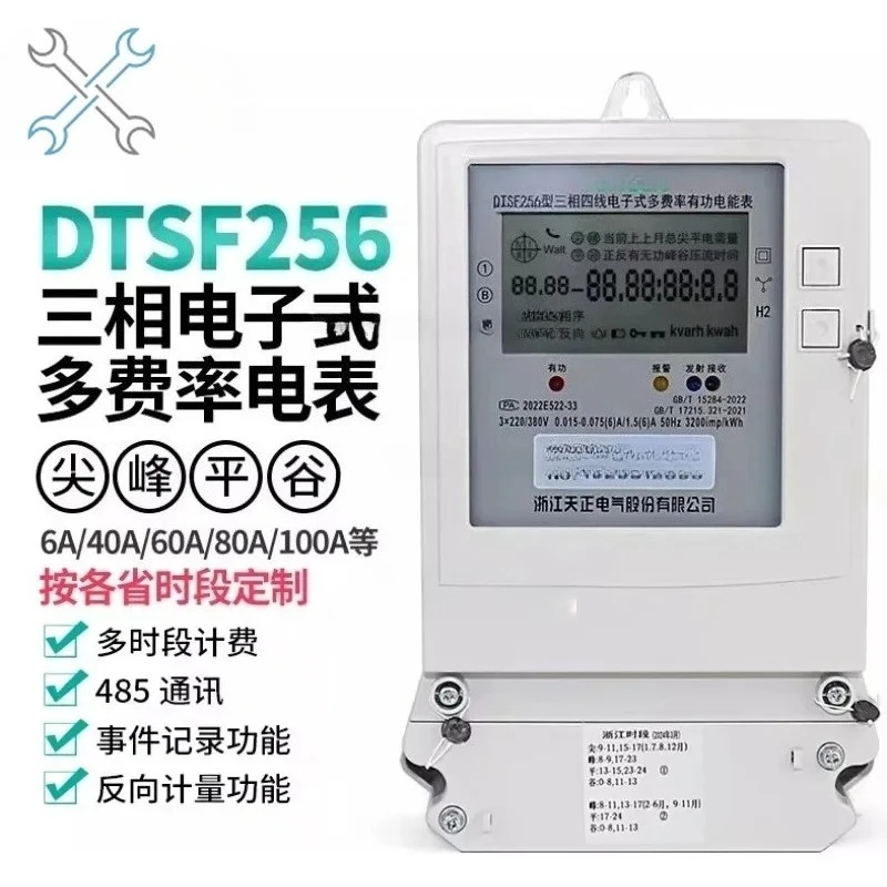 energy meter three-phase four-wire 380V  DTSF256 pe-ak valley flat meter complex multi-rate industrial