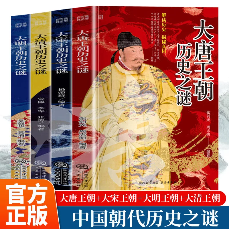 

The Mystery of The History of Tang, Song, Ming, Qing Dynasties, Extracurricular Reading Books for Elementary School Students