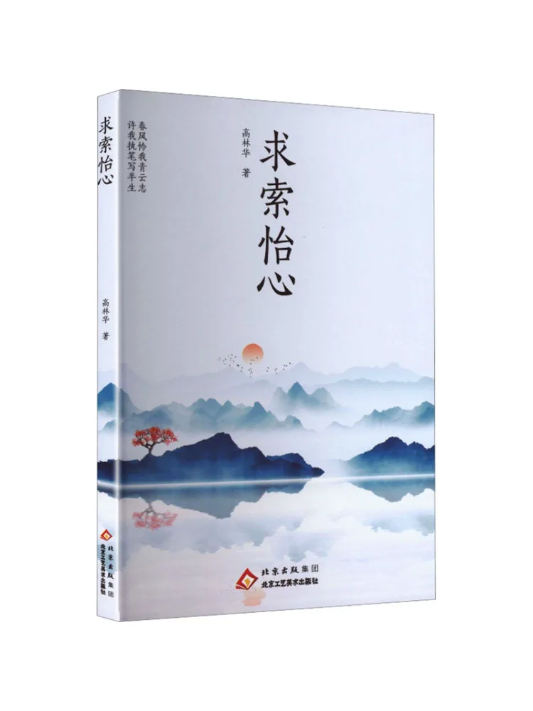 Book-Winshare Seeking Inner Peace