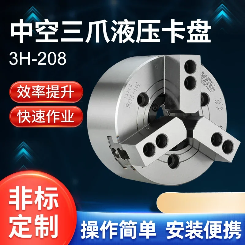 Three-jaw hollow hydraulic chuck 3H-208 series chuck jaw numerical control chuck for lathe