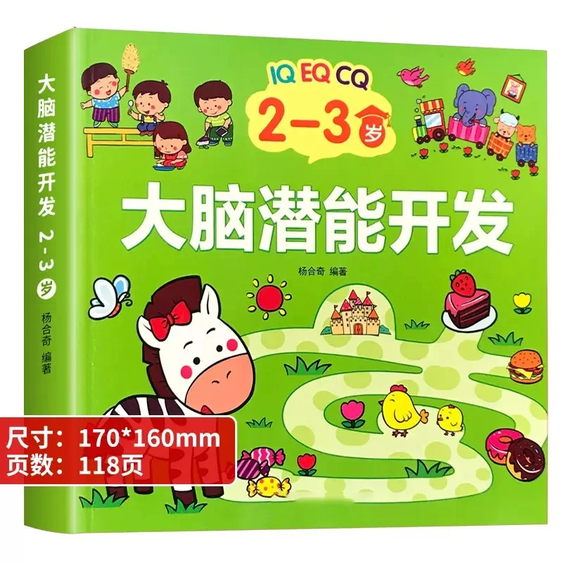Libro completo sullo sviluppo del potenziale cerebrale intero dei bambini, libro di formazione sulla logica di pensiero, 2-5 anni
