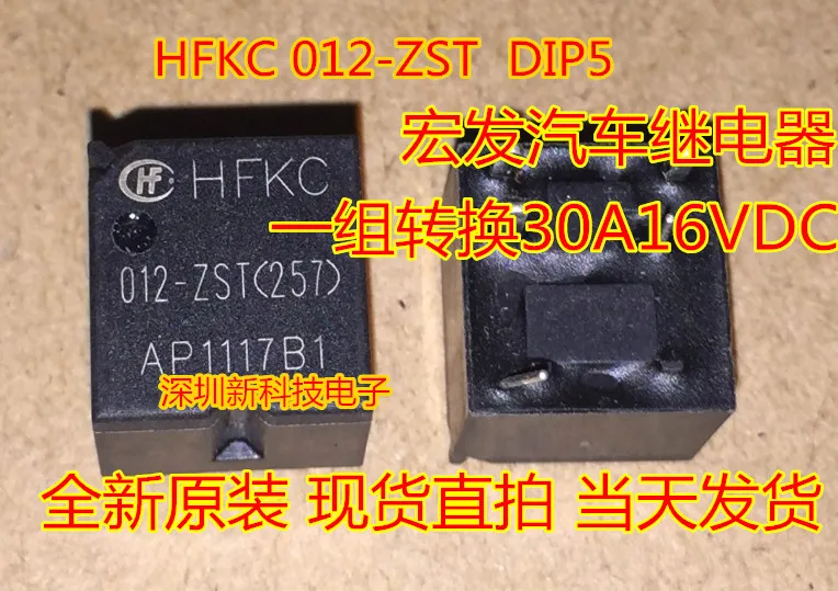 Free shipping  HFKC 012-ZST555 30A16VDC    5PCS    Please leave a comment