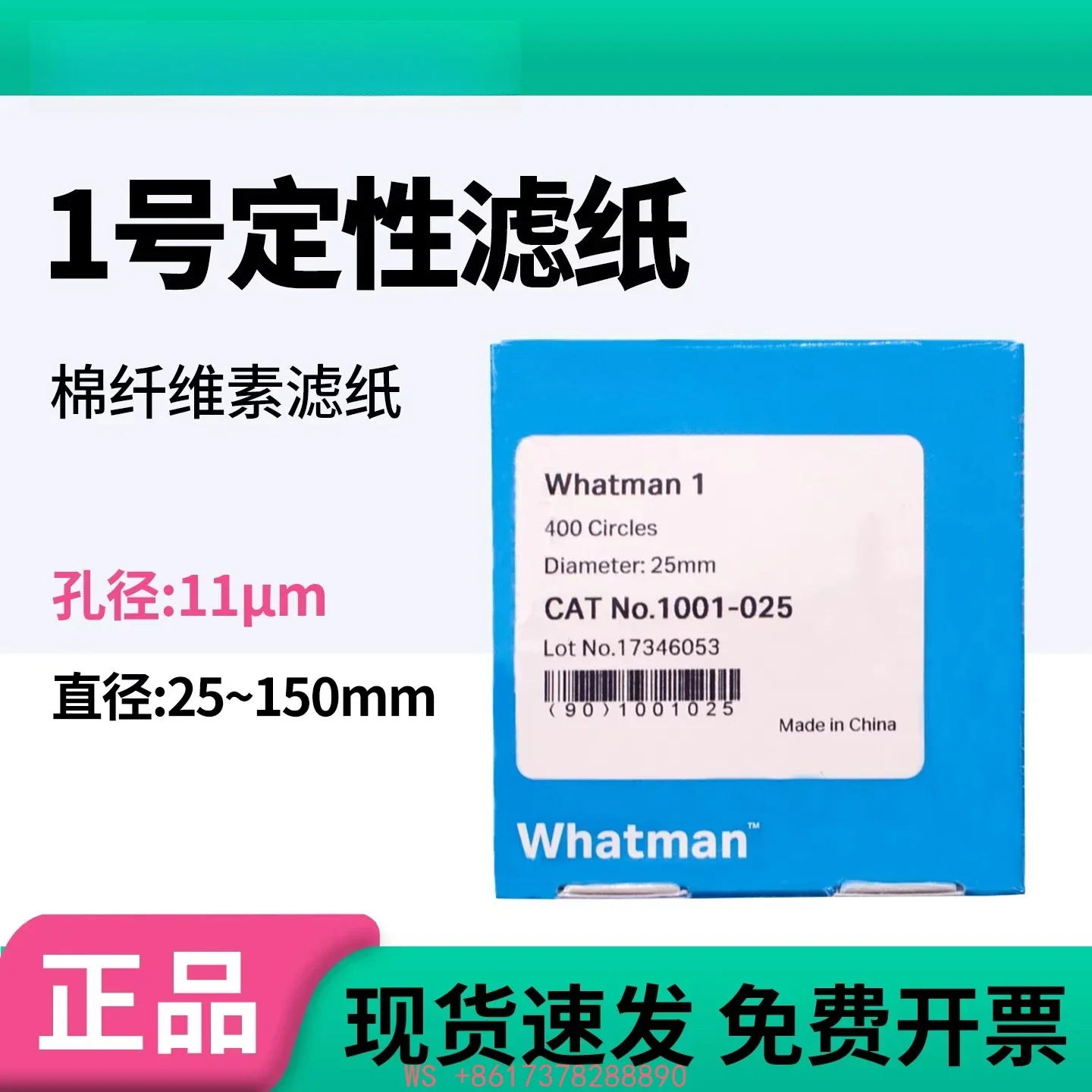 No.1 qualitative filter paper 1001-047/055/070/090/110/125 laboratory medium speed 11um