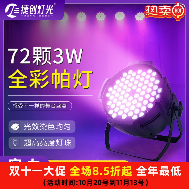 

Jiechuang 72 3 Вт полноцветные номинальные фонари Сценическое осветительное оборудование Барное свадебное представление Светодиодные фонари для окрашивания Световое шоу