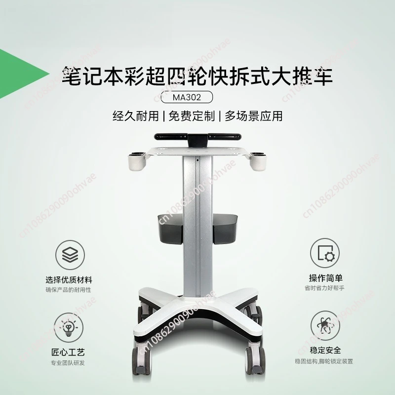 Laptop ultrasound cart MA302 durable aluminum alloy with adjustable height