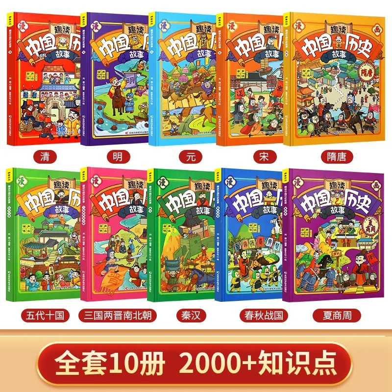 Fun to Read the History Story Full 10 Volumes of Chinese 5,000 Years of Genuine Picture Book Comic Hand-drawn Illustrati