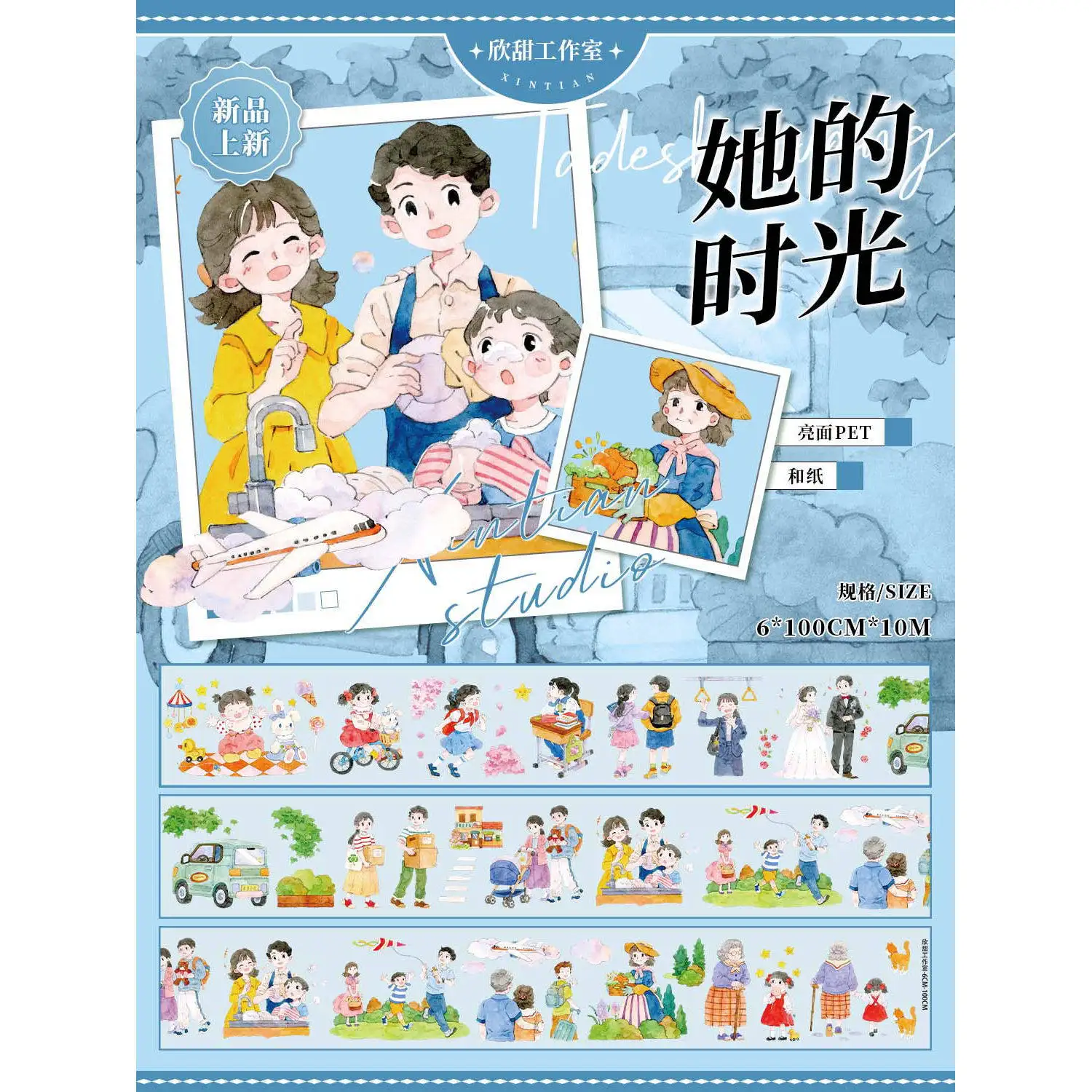 

Xin Tian, Her Time, Landscaping Pet Landscaping Handbook Collage Tape Collage Sub-packaging