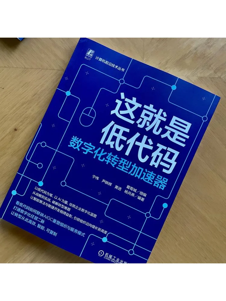 Book-Winshare This Is Low Code a Digital Transformation Accelerator