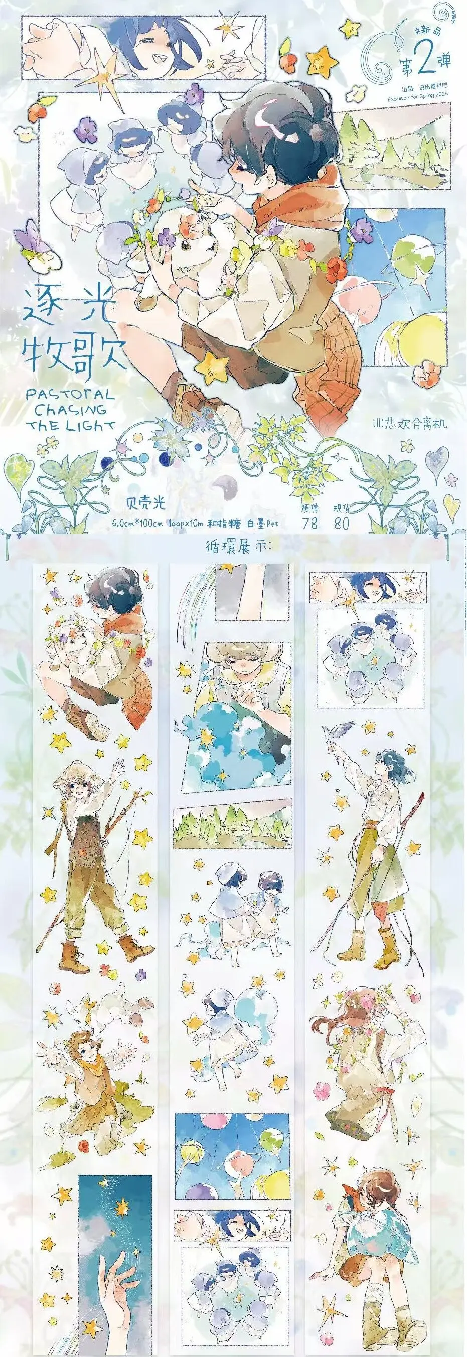 1 loop pet tape washi maste , Say Your Wish, Chase The Light Pastoral/green Nursery Rhyme/go To The Windy Land/mountain Miracle,