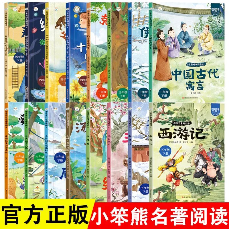 Happy Reading Bar: Essential Extracurricular Reading | Little Silly Bear Classic Reading Collection | China Edition