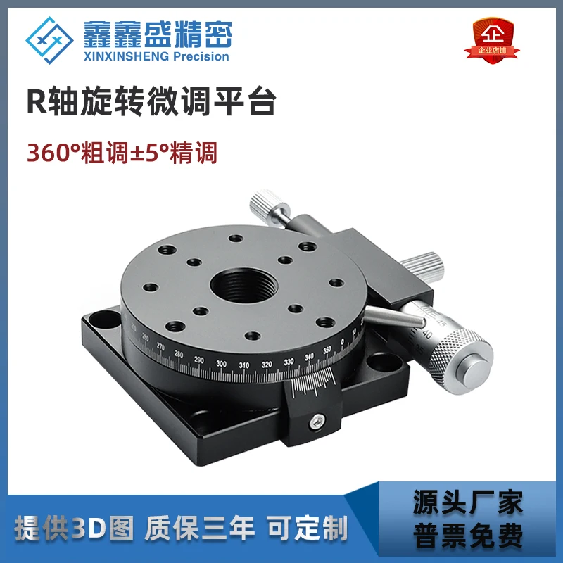 R-Axis Rotating Stage RS/RSP40/60/80/RPG/ELF01/CGZR Manual Fine-Adjustment Rotating Platform