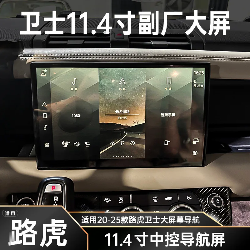 

SAAR, совместимый с Land Rover Hygiene 90/100/130 2020-2025, модели центрального управления, навигация, большой экран, ЖК-дисплей