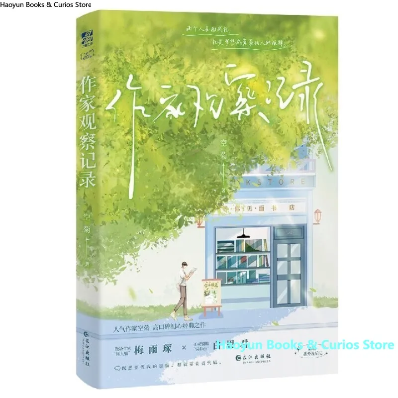 BL 、zuo jia guan cha ji lu、《tu shu bian ji quan tui shi lu》、kong ju、Novel