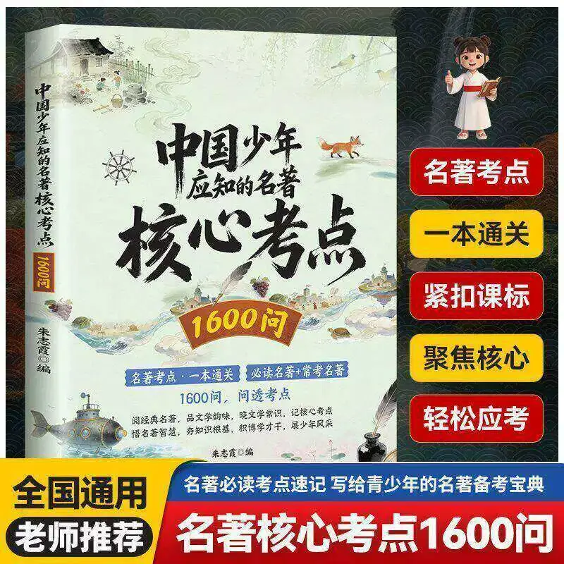 3200-faits-culturels-chinois-essentiels-pour-les-enfants-1600-points-cles-pour-les-examens-bases-sur-les-classiques-guide-d'etude-facile-pour-les-ecoles-primaires-et-secondaires