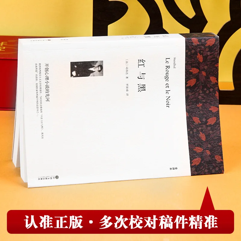 빨간색과 검정색, 정신 공상 과학 분야의 선구자, 외국 문학 걸작을 위한 독서 자료