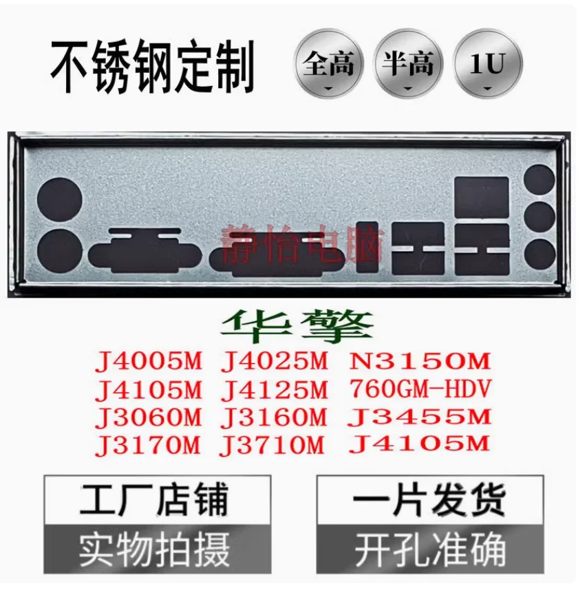 

IO I/O Shield Back Plate BackPlate BackPlates Blende Bracket Stainless Steel For ASRock N3150M