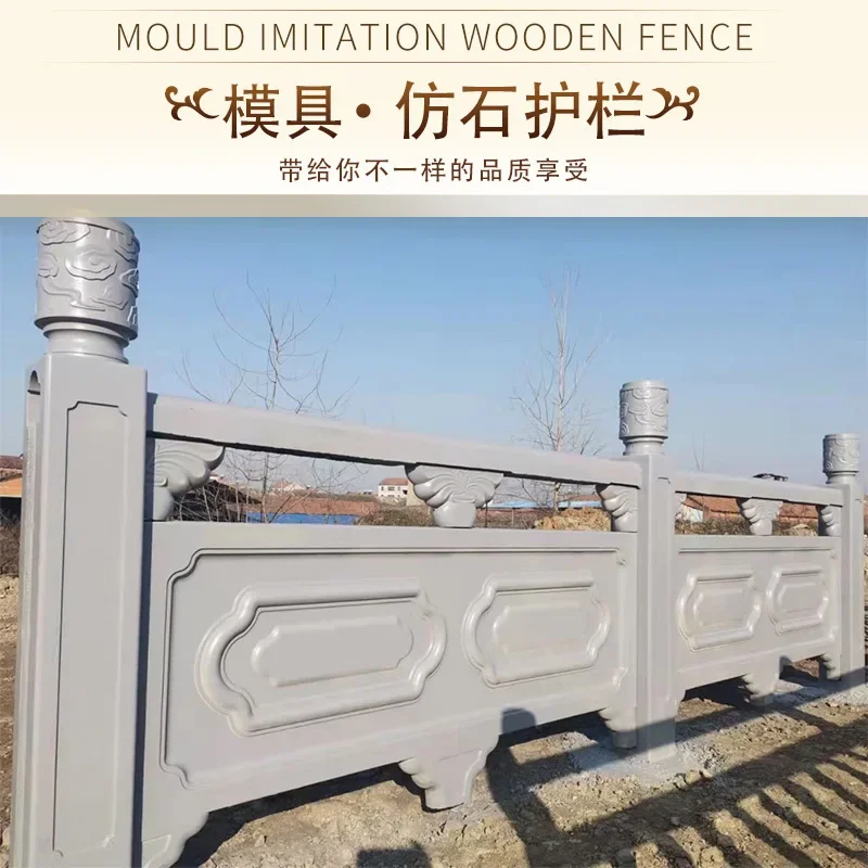 Cement imitation stone fan railing mold Garden scenic river bridge imitation wood imitation rattan fence guardrail Chinese abras