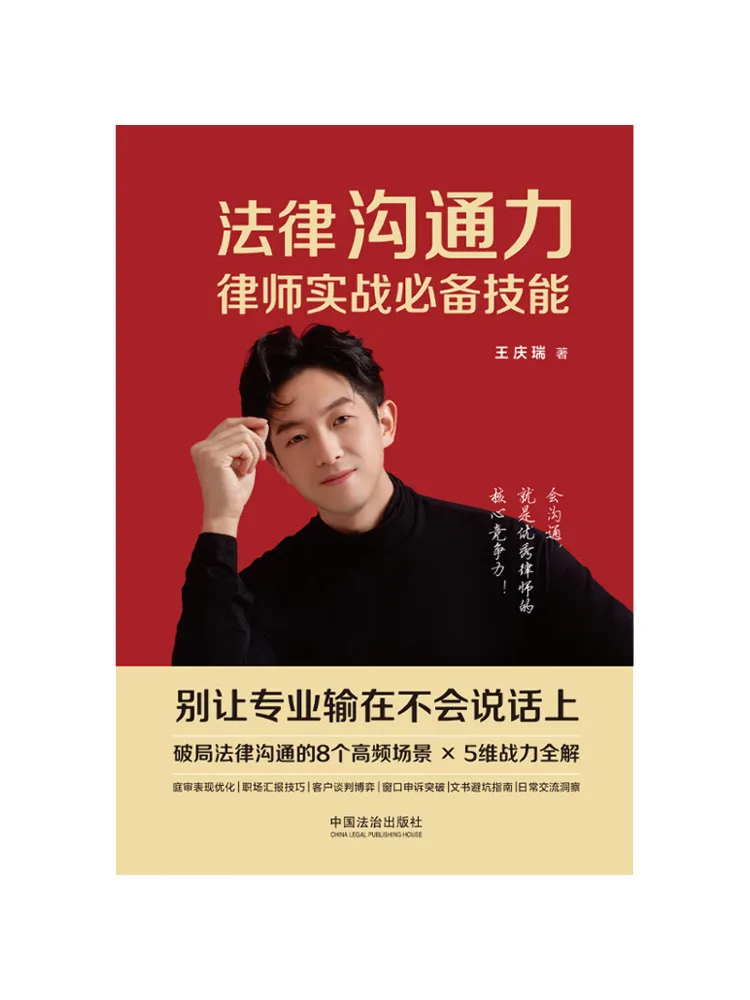Book-Winshare Legal Communication Skills Practical Skills Recommended By Lawyers