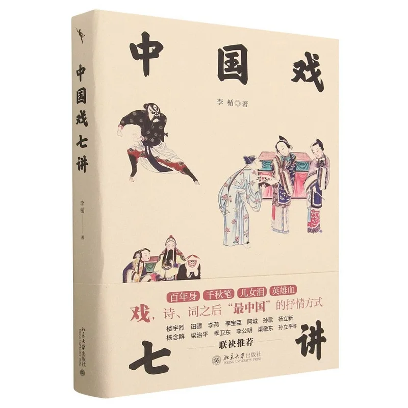 

Seven Lectures on Chinese Opera