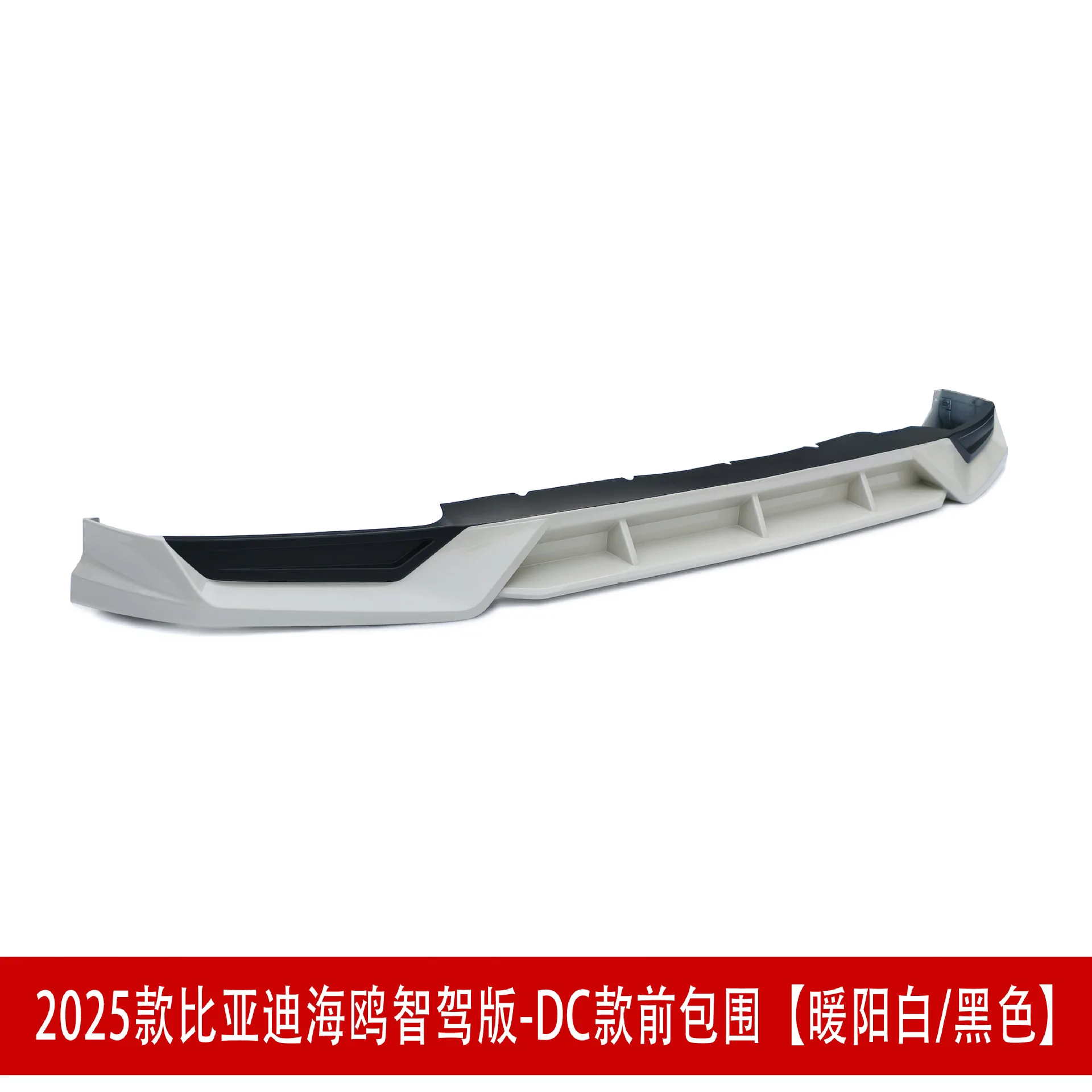 前包围 白色 21434.jpg