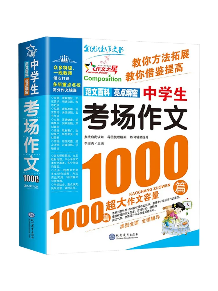 

Book-Winshare 1000 Exam Essays For Middle School Students