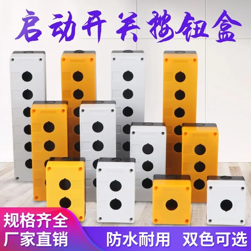 22mm Hole Button Switch Control Box BX1/BX2/BX3/BX4/BX5/BX6 Waterproof And Dustproof Button Box