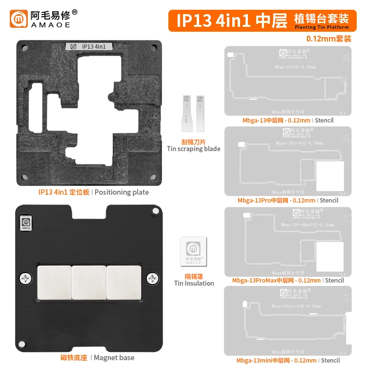 AMAOE Amao Yixiu /IP13-4 جنبا إلى جنب مع 1 الطبقة الوسطى القصدير الجدول/13/Pro/Max/mini/الطبقة الوسطى لتحديد المواقع لوحة/شبكة معدنية