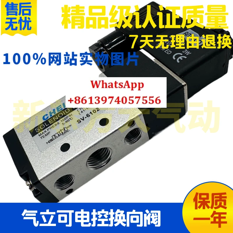 

Пневматический пневматический электромагнитный клапан CHELIC SV-5101 SV-6102 SV-8103 SV9104 коммутация с электронным управлением
