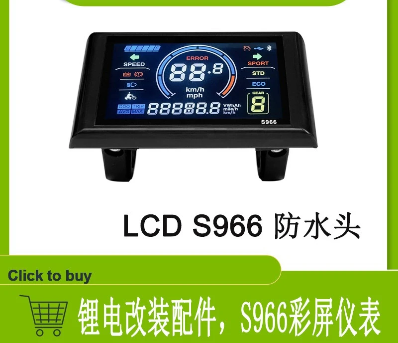 Bicycle lithium battery modified electric vehicle accessories, LCDcolor screen instrument,S966 color screen waterproof connector