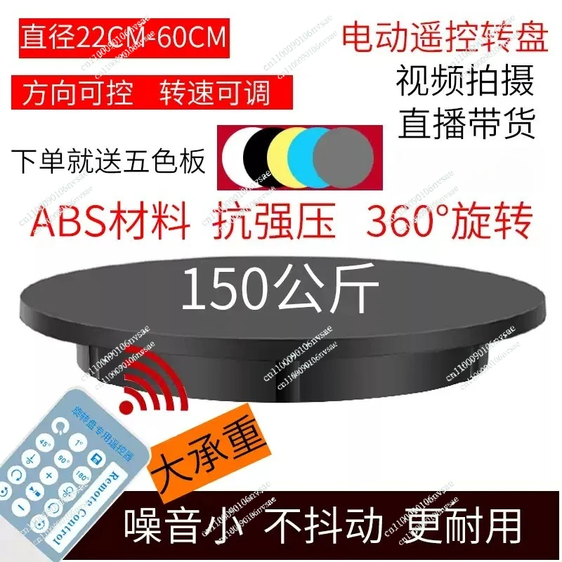 Electric Rotating Display Stand 60CM Diameter Smart Remote Control Auto Turntable for Live Video Shooting