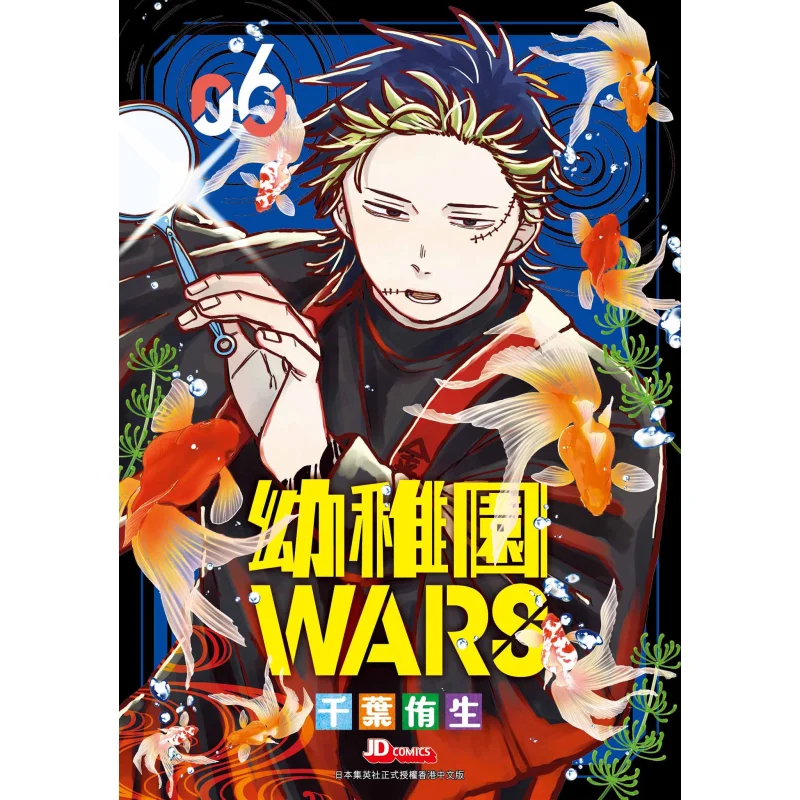 

Kindergarten WARS 06 Angaman The Jade Emperor Dynasty 9789888873647 Book