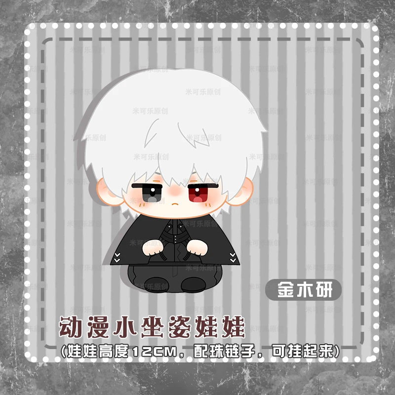 

12 см Kaneki Ken аниме атрибут плюшевая кукла милая поза сидения Dango игрушка косплей кулон брелок плюшевый рождественский подарок