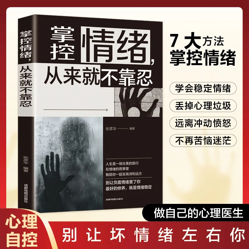 

Управление эмоциями не требует выносливости. Не позволяйте плохим эмоциям управлять вами. Прекратить внутренние конфликты