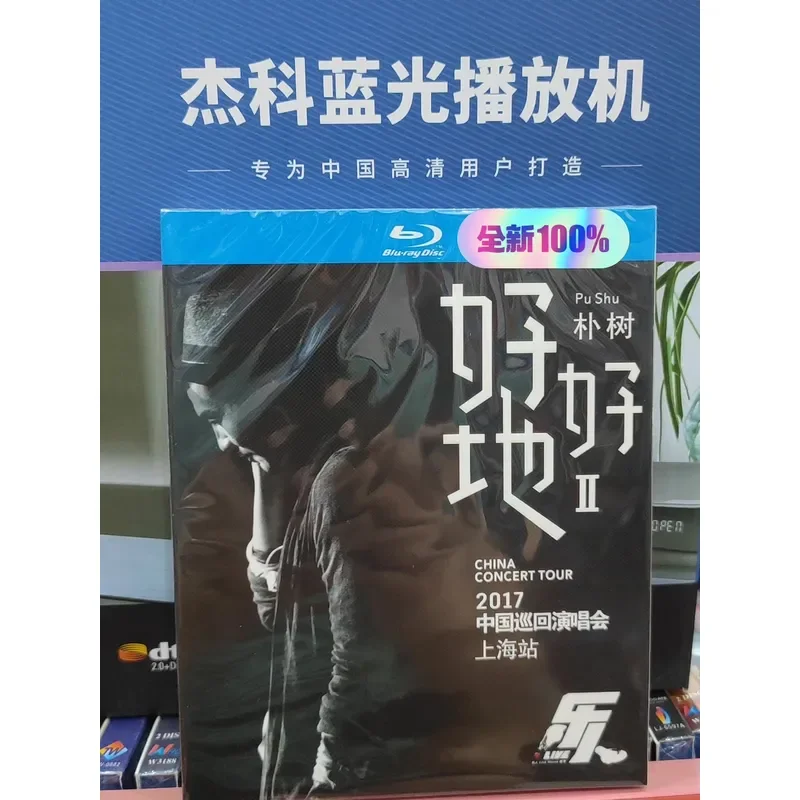Pu Shu Good Land II Tour Shanghai Station Blu-ray Disc BD Box Brand New Unopened Free Shipping