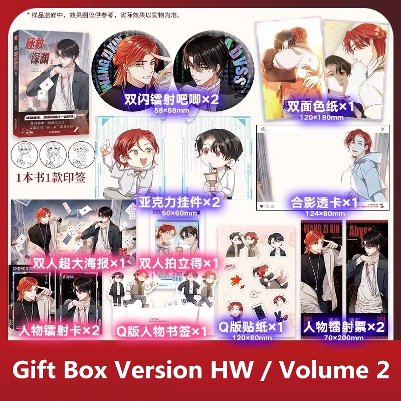 New Save The Abyss Zheng Jiu Shen Yuan Original Comic Book Vol. 2 Abyss, Wang Zixin Suspense Adventure Danmei Manhwa Books
