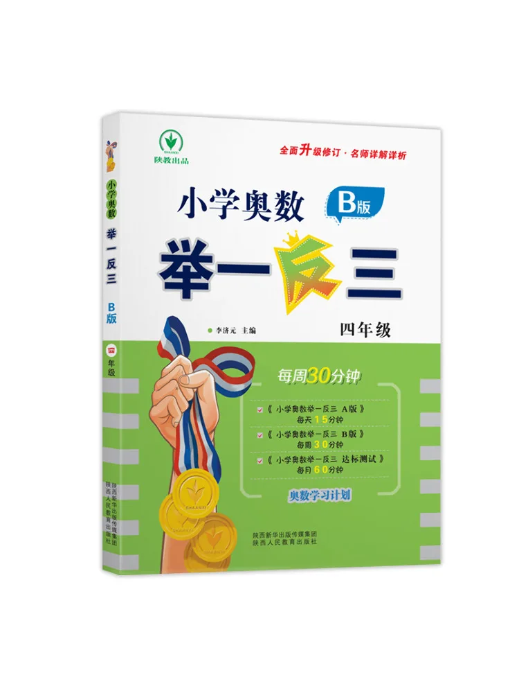 

Книга-Winshare Начальная школа Математика Olympiad Учиться за образцом 4 класс версии B