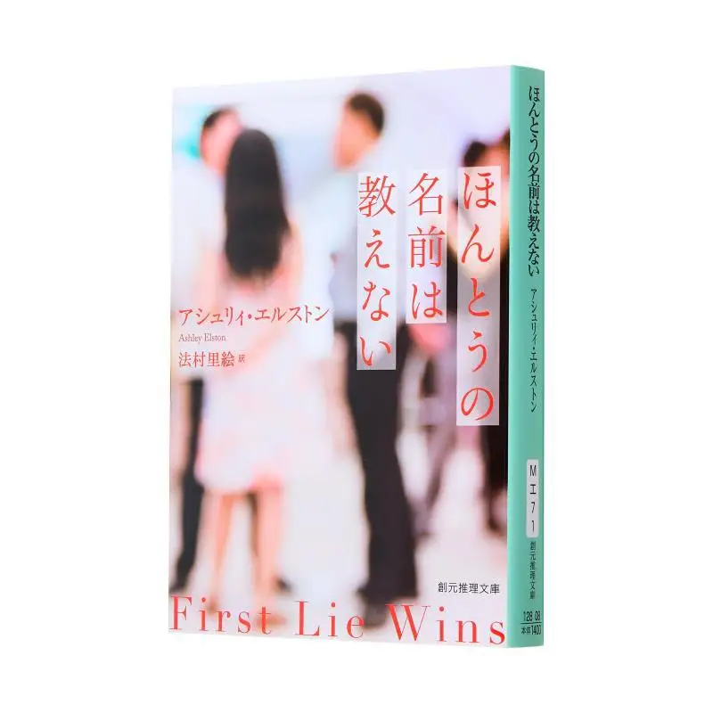 

I Wont Tell You My Real Name Elton ASHLEY Tokyo Sogensha 9784488128081 Book