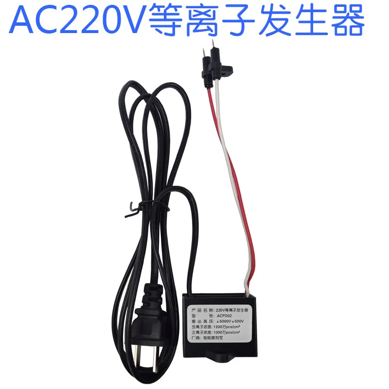 AC220V Plasma Generator Removes Static Electricity, Freshens, Sterilizes, Smoke, Removes Odor, Removes Smoke, Haze and Dust