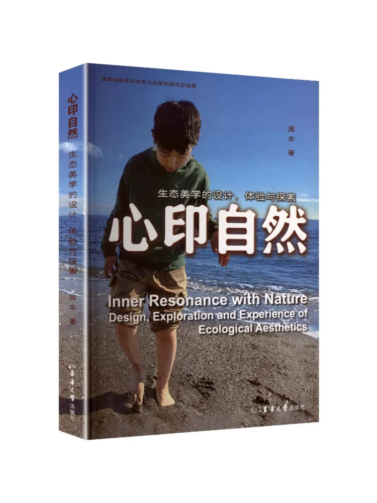 Book-Winshare Heartfelt Connection To Nature – Ecological Aesthetic Design Experience and Exploration