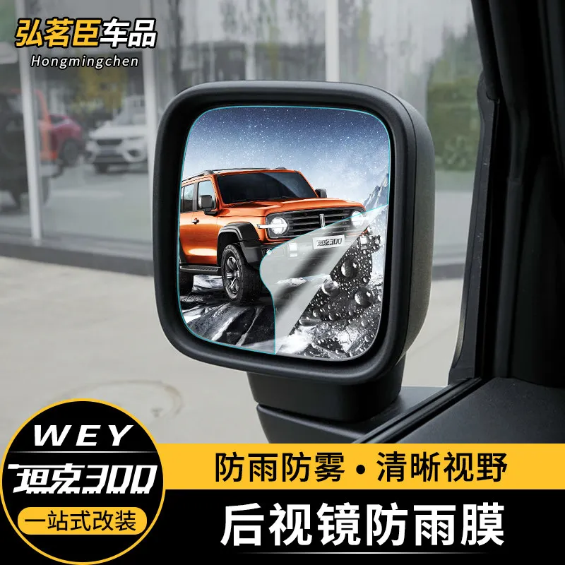 New For Tank 300 400 Side Mirror Rainproof Film Waterproof Anti-Fog Exterior Accessories Custom Fit Protection Replacement