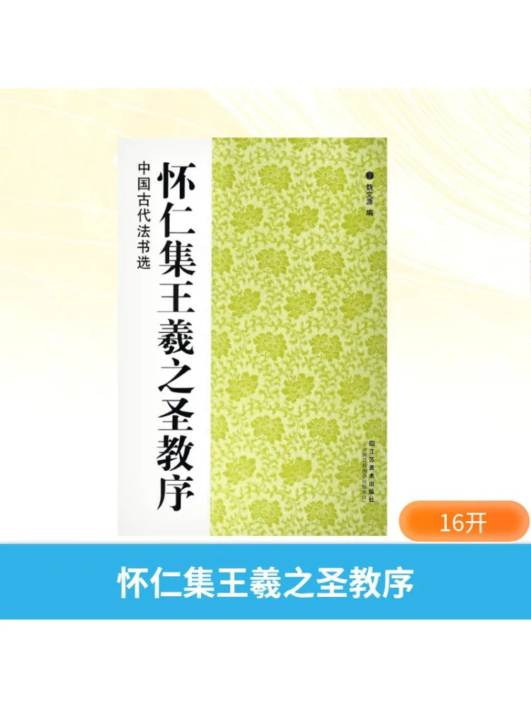 

Book-Winshare Huiren Collection Wang Xizhi's Holy Teaching Preface