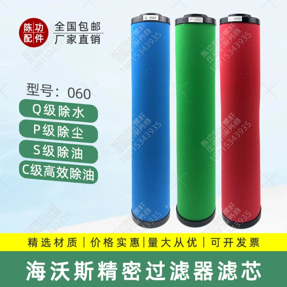 HOS compressed air precision filter element Q-060/P-060/S-060/C-060 oil and water dust removal