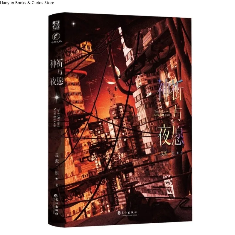 شين تشي يو يوان، مروحة باي إيه جي، رواية #2